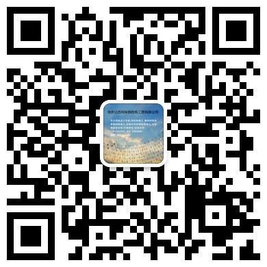 江油网架工程有限公司